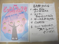 第四回どっとんフェスタのご案内 其の四