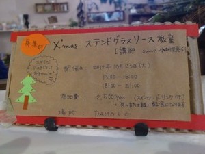 X’masステンドグラスリース教室