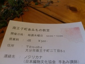 「ノジリ カナ」 編みものたちの集いフェア 開催中☆