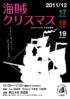 海賊クリスマス