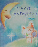 あなたに届けたくて.Vol2