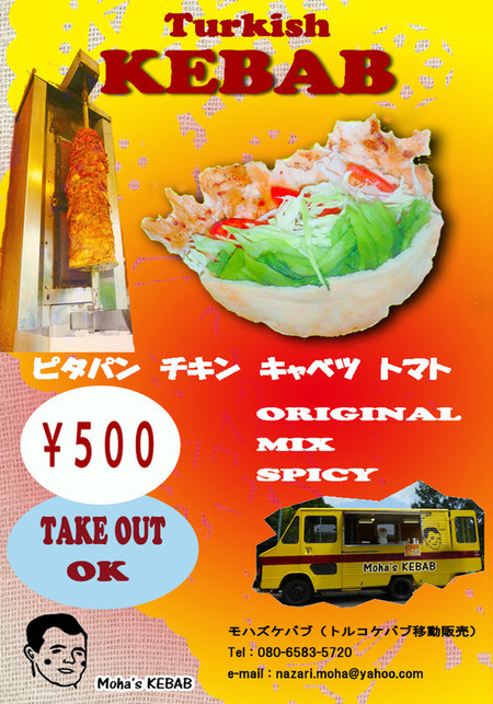 トルコケバブ移動販売san