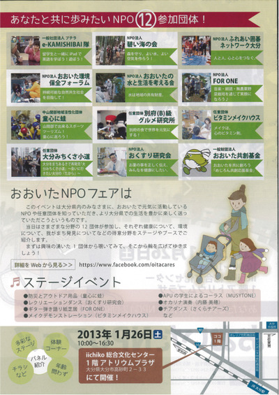 おおいたNPOフェア開催！