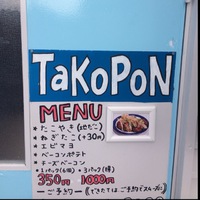 Ｔakopon ～第２弾～