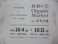 おおいたOrganic  Market