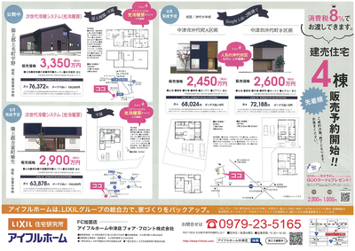 光冷暖房の家と沖代校区の家