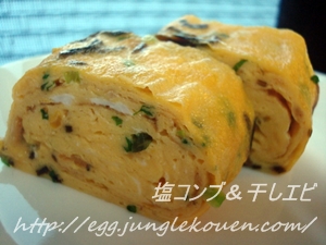 塩昆布×ほしあみ