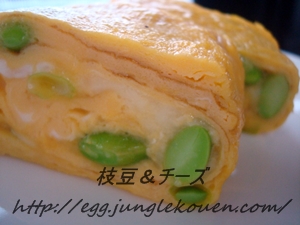 枝豆＆チーズ
