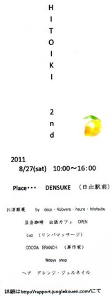 HITOIKI(ひといき)