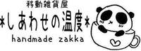 しあわせの温度