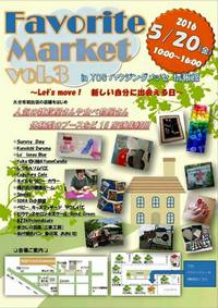 イベント「Favirite　Market　vol.3」