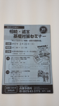 相続に関する無料セミナー。