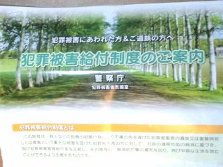 被害者
