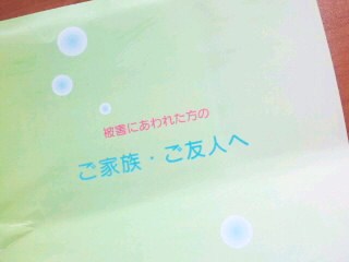 犯罪被害者給付制度の(*^^)わか流ご案内 犯罪被害者給付制度の(*^^)わか流ご案内