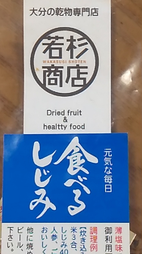 若杉商店の食べるしじみを