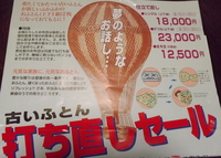 ふとんの仕立て替えの季節