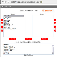 サイドバー項目を表示・非表示