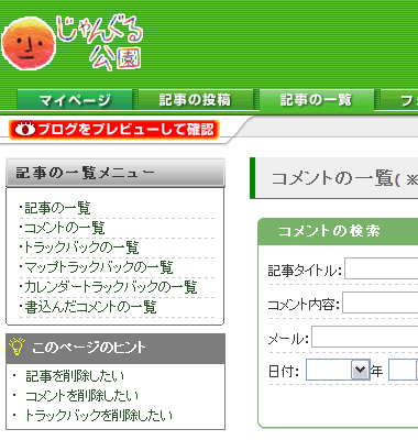 特定のコメント、トラックバックを禁止