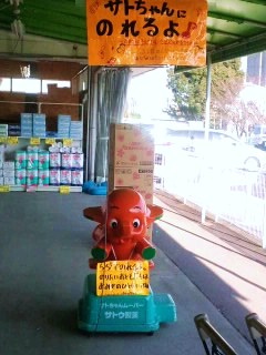 サトちゃんサトちゃんヽ(^o^)丿空を飛ぶ