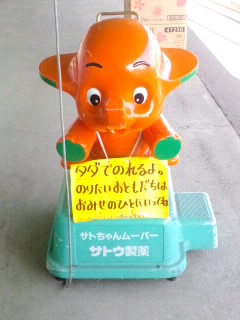 サトちゃんサトちゃんヽ(^o^)丿空を飛ぶ