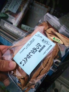 高市商店(^O^)/かつぶしせんべい
