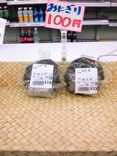 『おにぎり』の美味い店その名も(#^∨^#)遠藤酒店