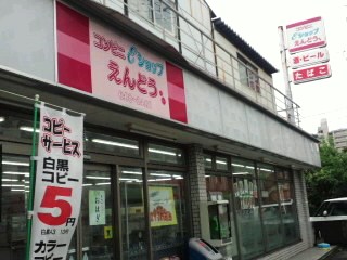 『おにぎり』の美味い店その名も(#^∨^#)遠藤酒店