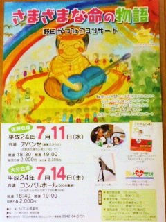 野田かつひこさんコンサートは(*^^)