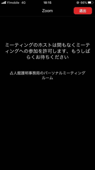 オンライン鑑定開始までの流れ