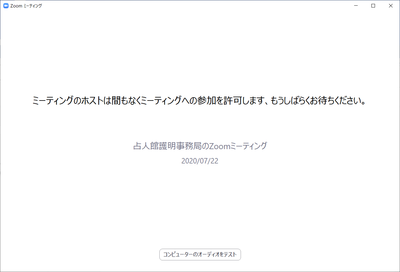 オンライン鑑定開始までの流れ