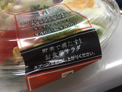 はまってるセブンのサラダ498円 はまってるセブンのサラダ498円