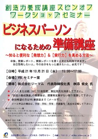 [09/10/21] ビジネスパーソンになるための...