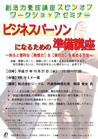 [09/10/21] ビジネスパーソンになるための...