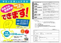 [10/01/15,27] 学生と企業との交流会