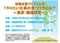 [09/06/24] 就職支援プログラム⑤