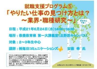 [09/06/24] 就職支援プログラム⑤
