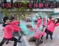 [09/11/11] ニーハオ会 ～ようこそ！CHINAへ～
