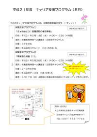 [09/05/13,20] 就職支援プログラム