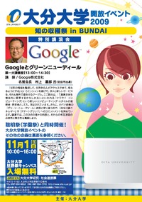 [09/11/01] Googleとグリーンニューディール