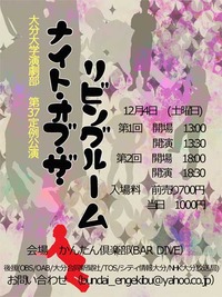 [10/12/04]大分大学演劇部第３７回定期公演