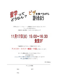 [09/11/17] 留学ってどうなん？