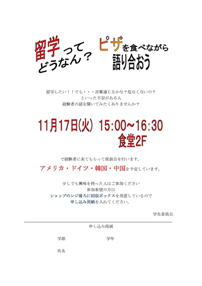 [09/11/17] 留学ってどうなん？