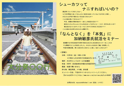 [08/12/5] 加納敏彦氏就活セミナー