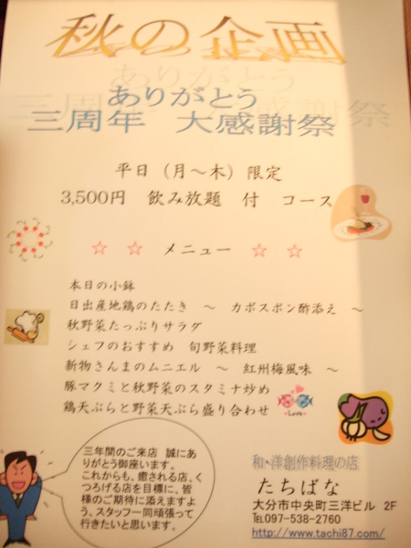 秋企画♪