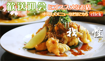 居酒屋特集 Vol.5