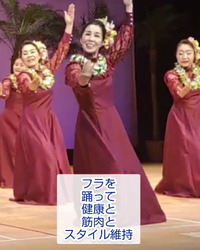 フラのススメ