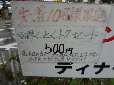 ドリンク無しだとワンコインだったかも？のランチ