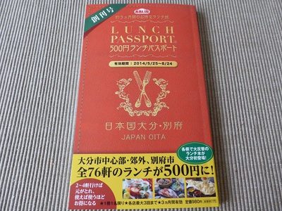 ランチパスポート