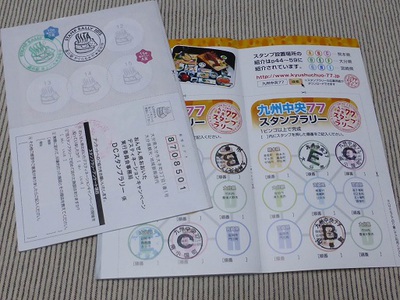 スタンプラリー巡りも