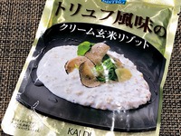 トリュフ風味のクリーム玄米リゾット